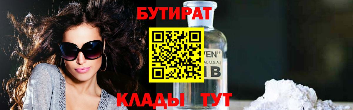 БУТИРАТ 99%  Вход с VPN  Луга 