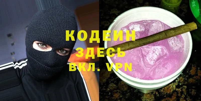 Кодеиновый сироп Lean напиток Lean (лин)  Луга 