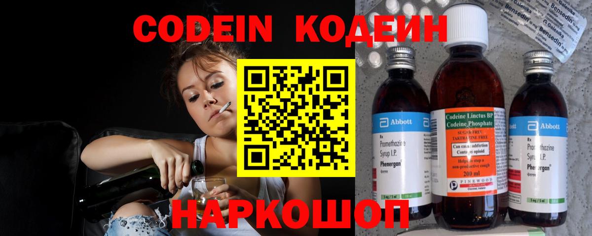 Codein Purple Drank Луга