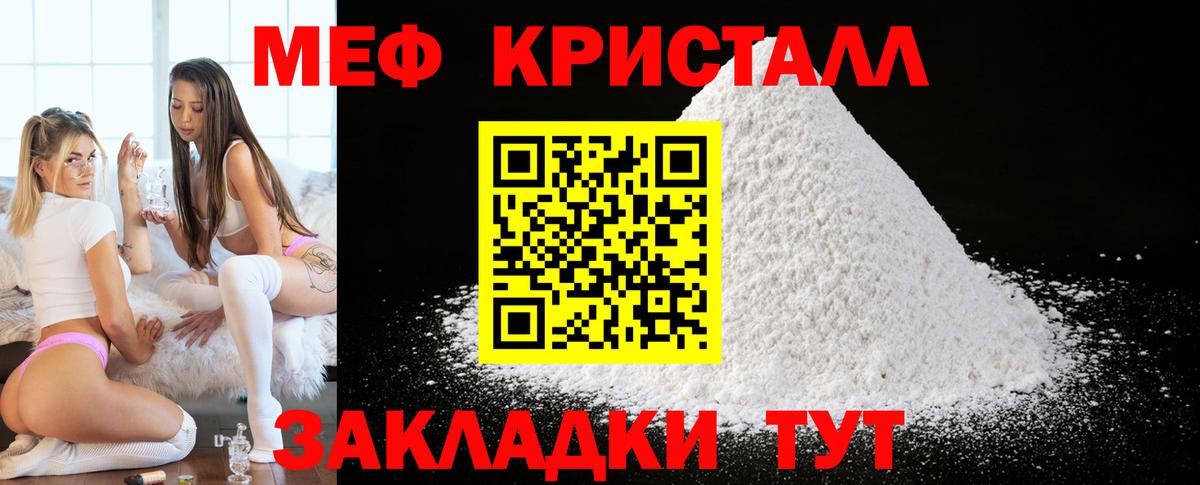 Меф мяу мяу кристаллы Луга